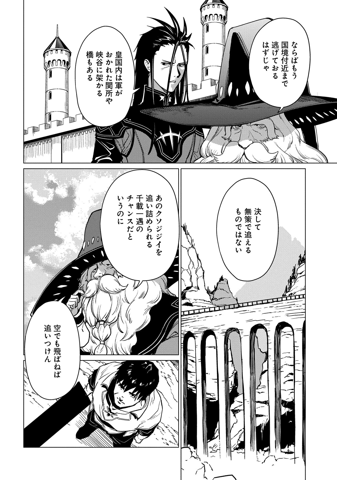 俺は全てを【パリイ】する 第17.1話 - Page 18