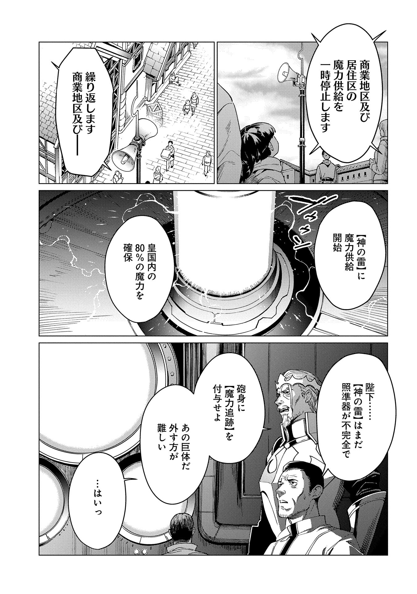 俺は全てを【パリイ】する 第18.2話 - Page 12