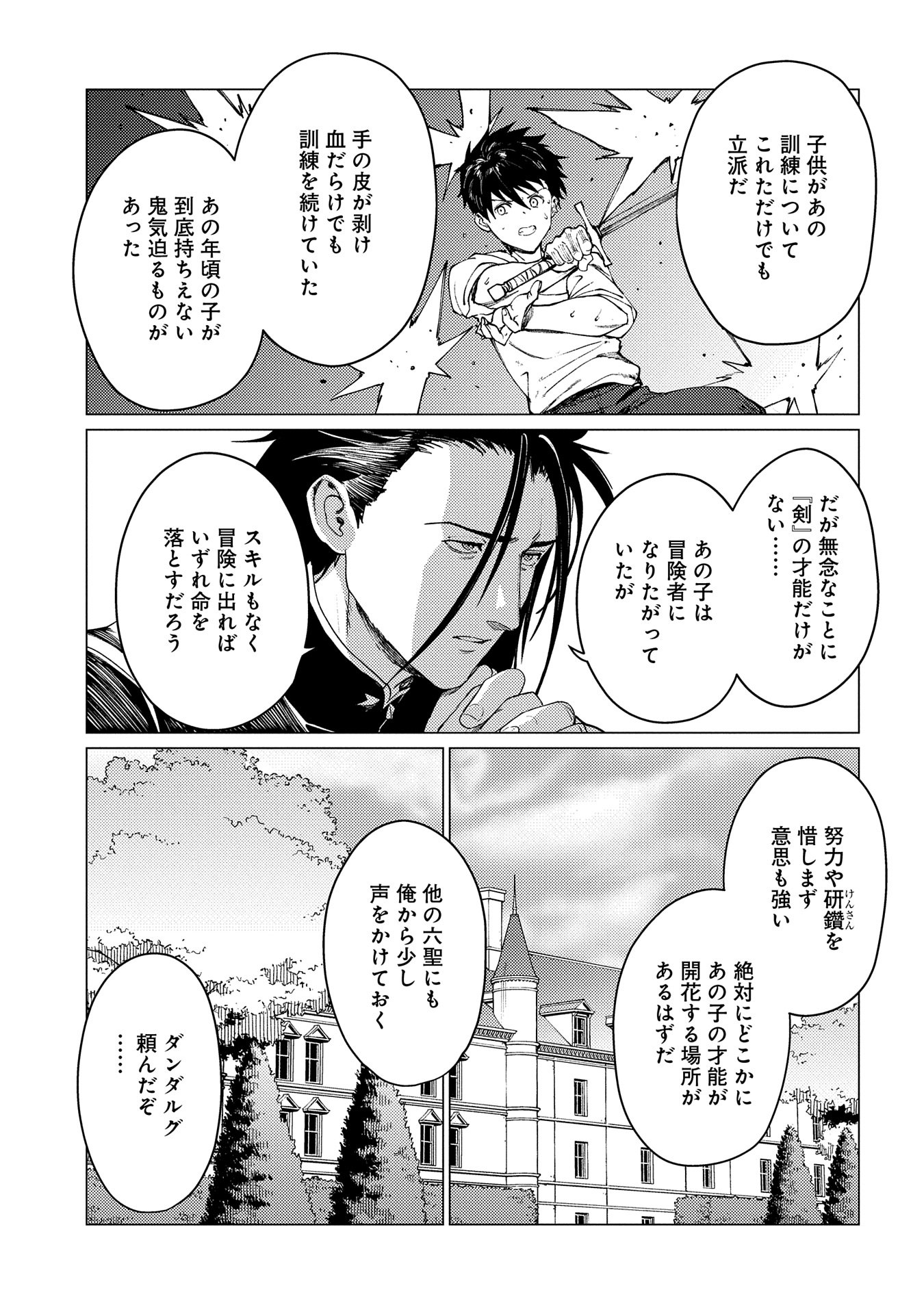 俺は全てを【パリイ】する 第20話 - Page 5