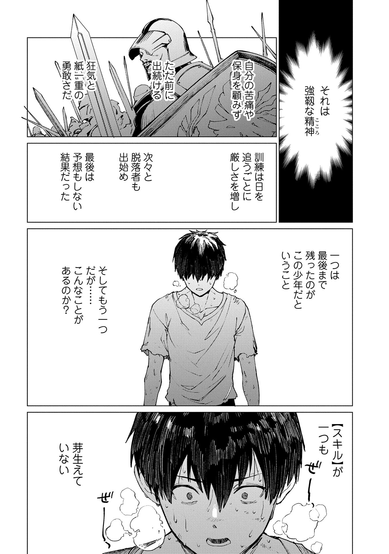 俺は全てを【パリイ】する 第20話 - Page 8