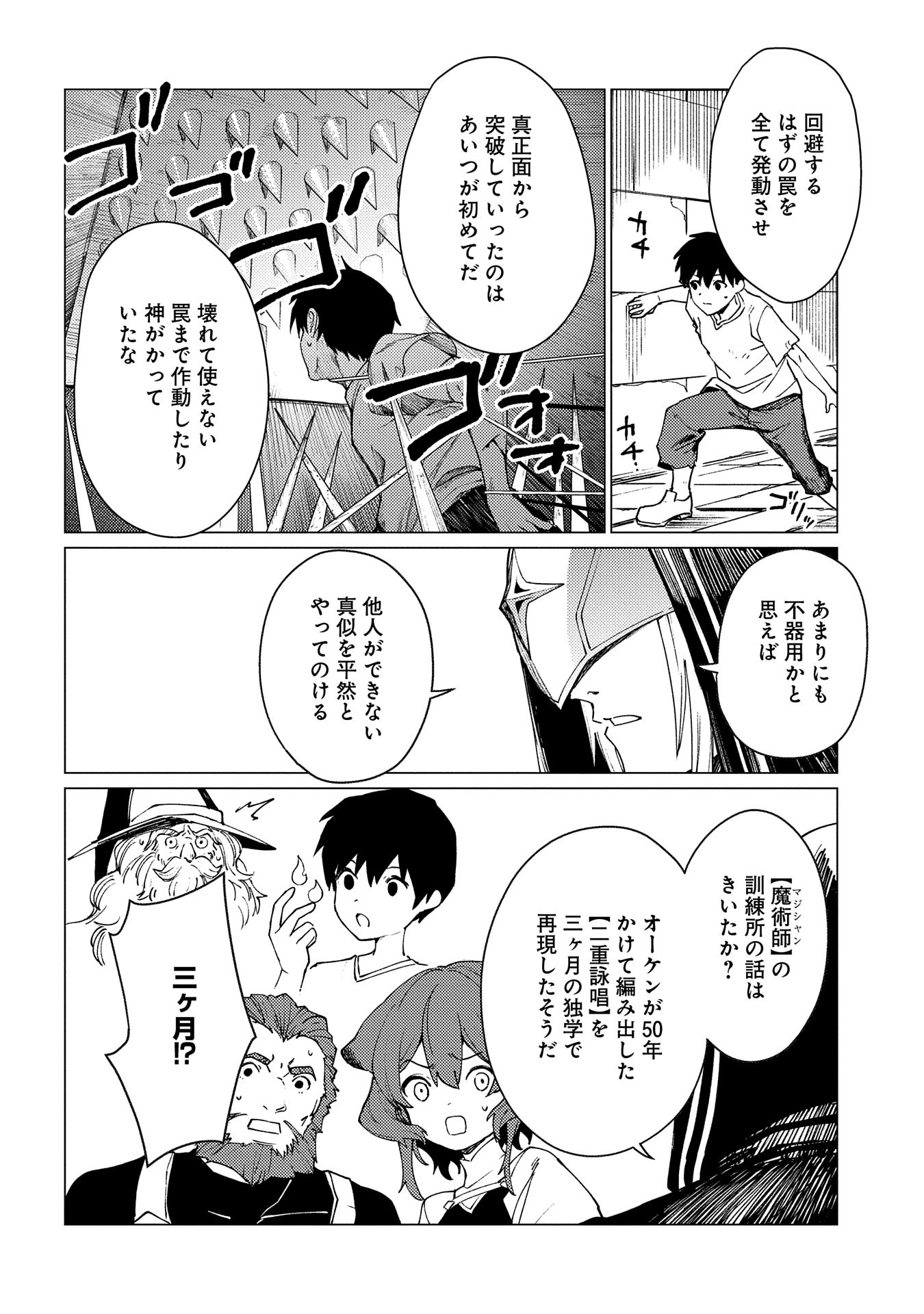 俺は全てを【パリイ】する 第20話 - Page 12