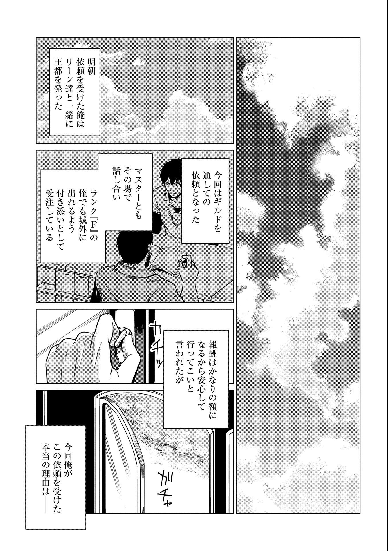 俺は全てを【パリイ】する 第6話 - Page 19