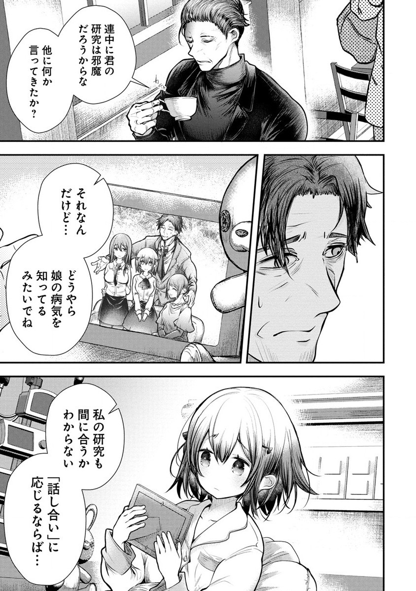 俺をダメにするユキちゃんせんせー 第7.2話 - Page 11