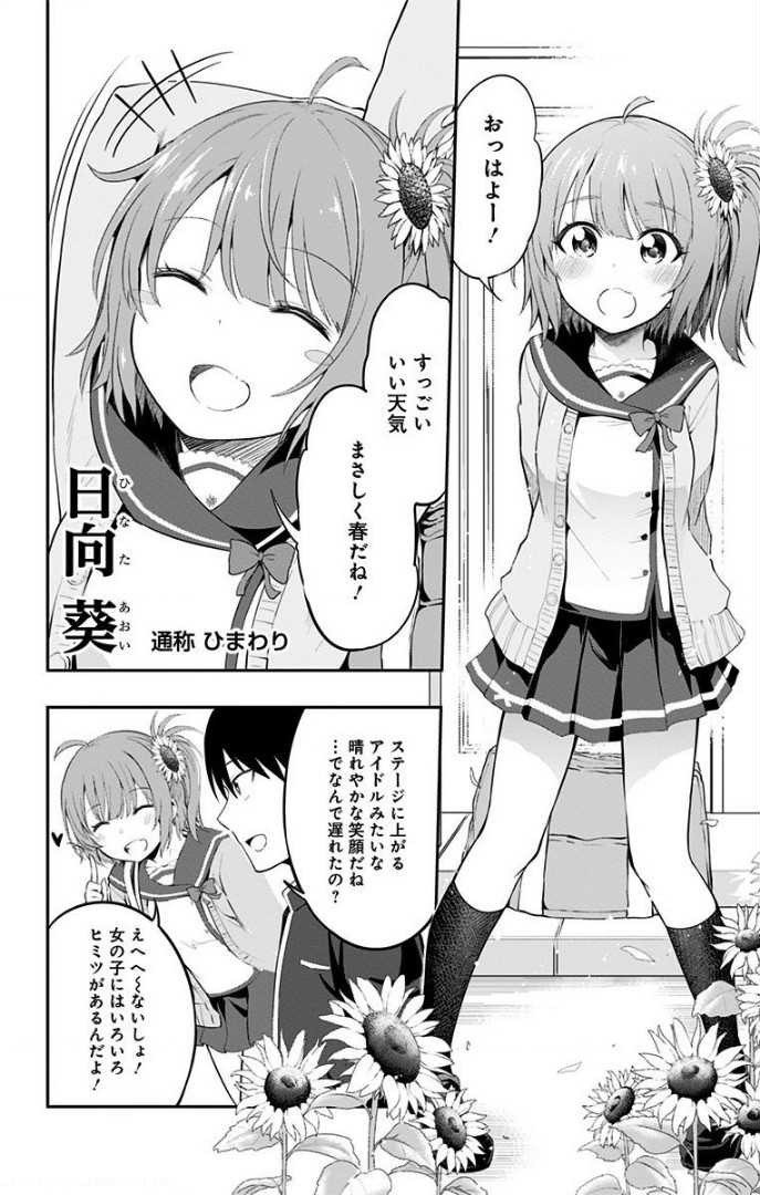 俺を好きなのはお前だけかよ 第1話 - Page 10