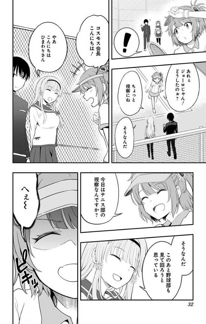 俺を好きなのはお前だけかよ 第1話 - Page 30