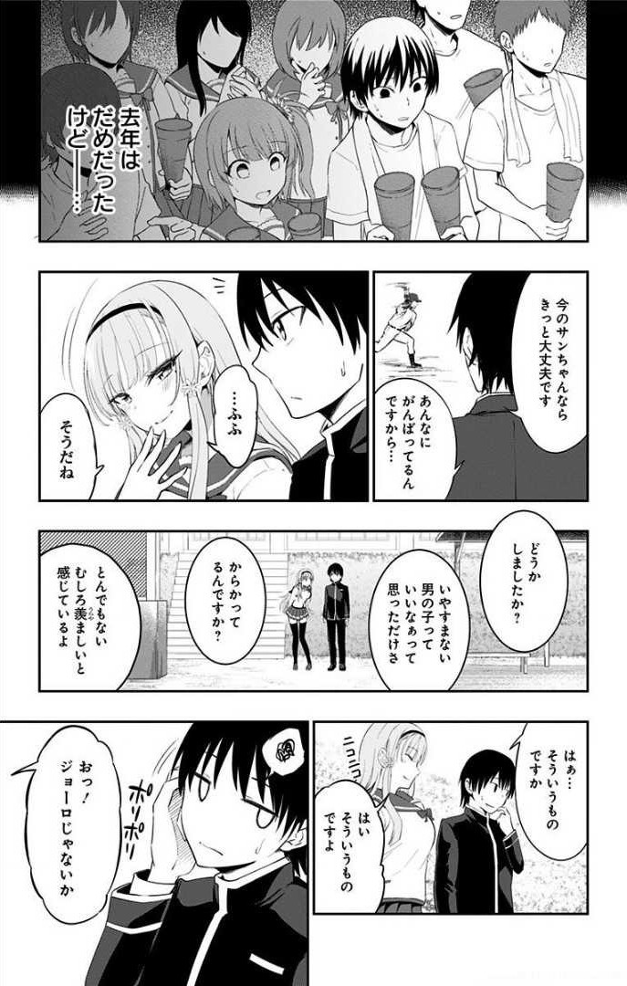 俺を好きなのはお前だけかよ 第1話 - Page 37