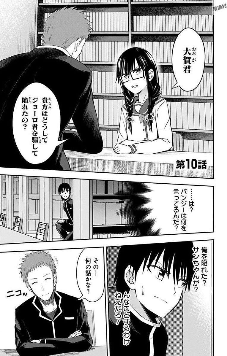 俺を好きなのはお前だけかよ 第10話 - Page 1