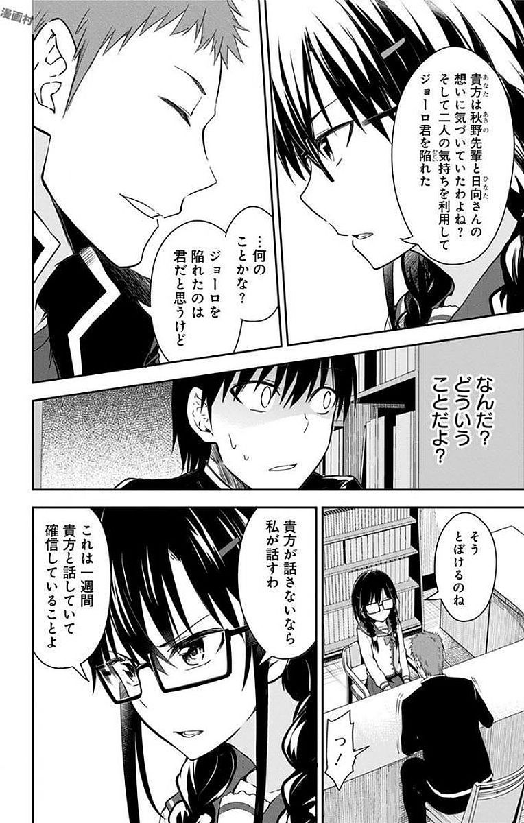 俺を好きなのはお前だけかよ 第10話 - Page 2