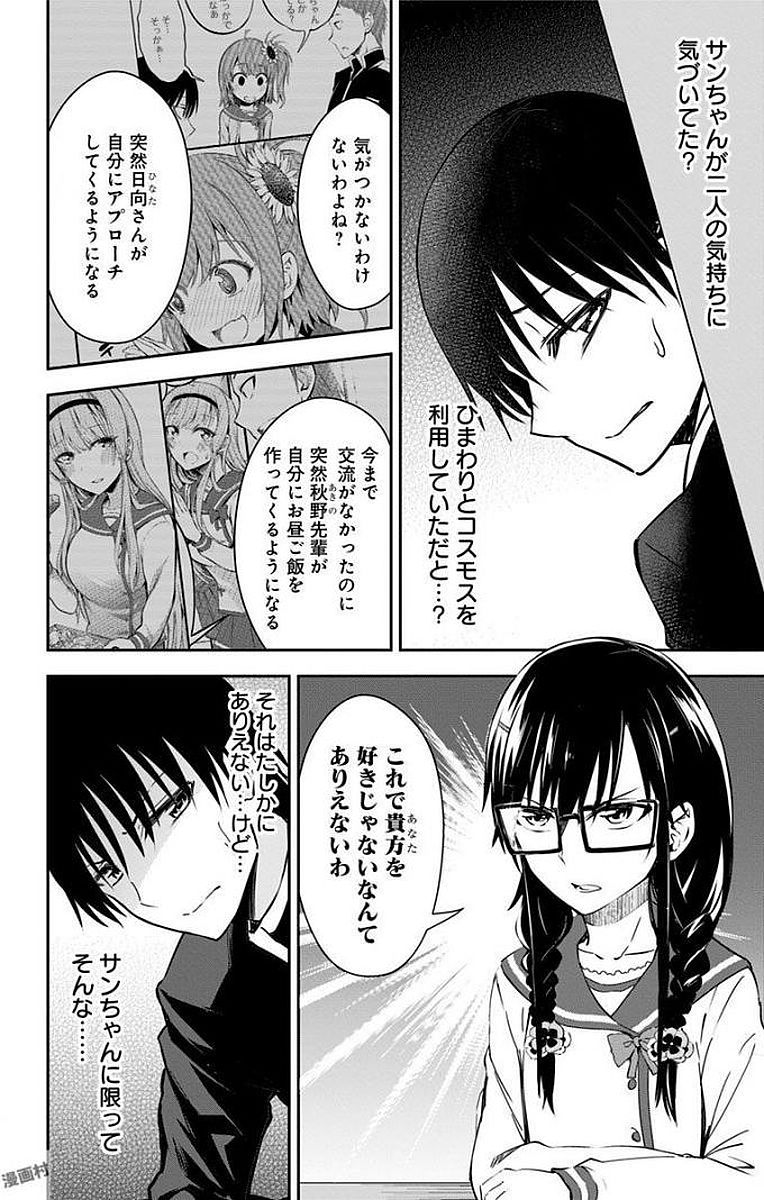 俺を好きなのはお前だけかよ 第10話 - Page 4