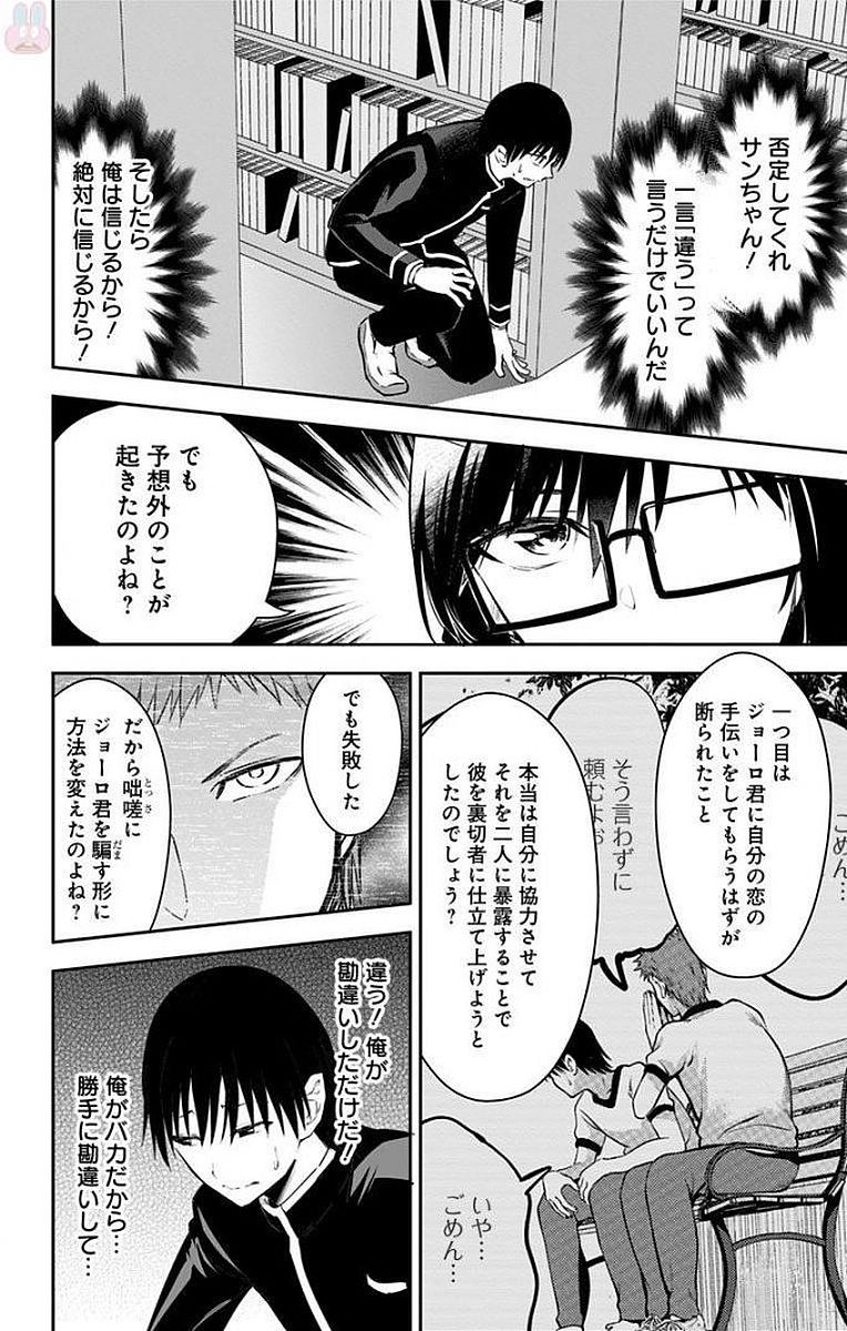 俺を好きなのはお前だけかよ 第10話 - Page 6