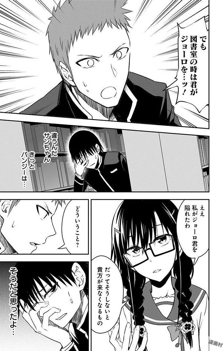 俺を好きなのはお前だけかよ 第10話 - Page 9