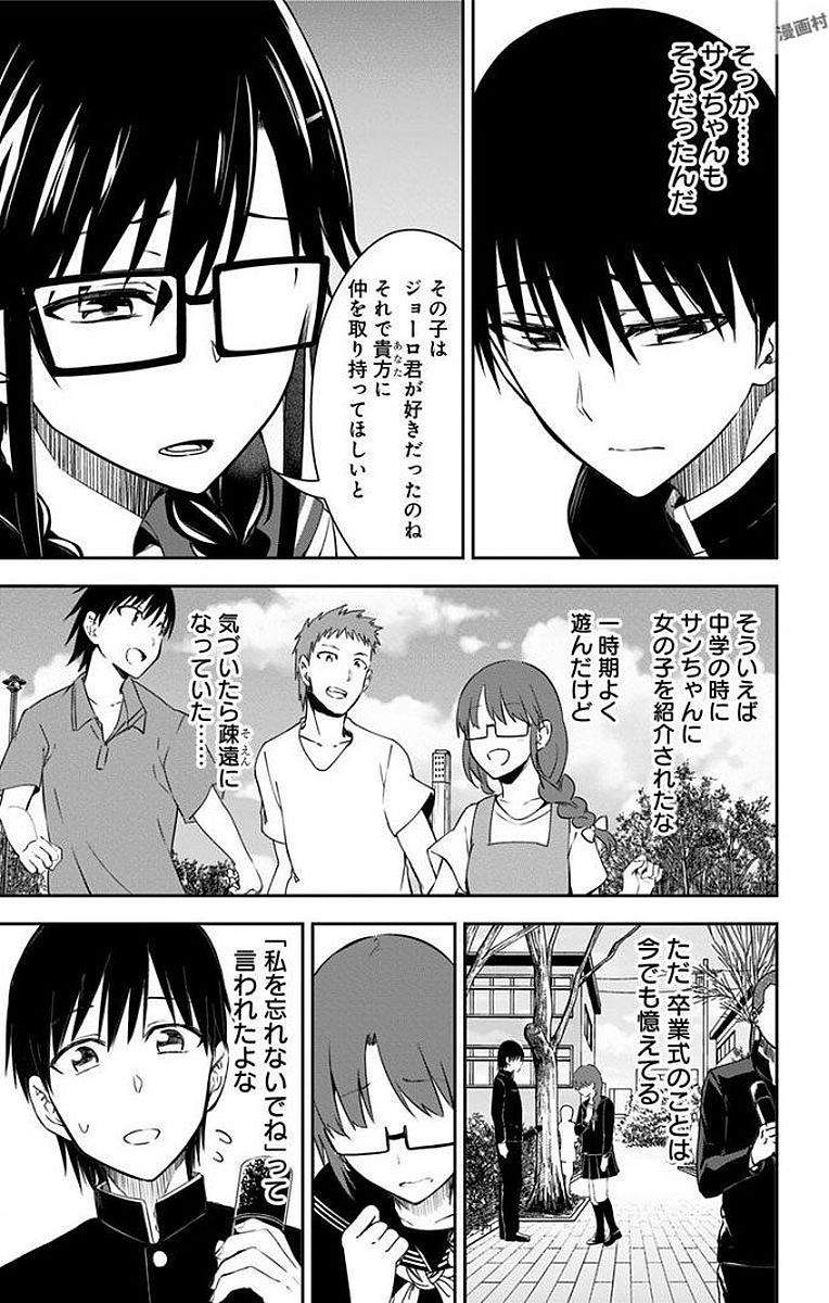 俺を好きなのはお前だけかよ 第10話 - Page 13