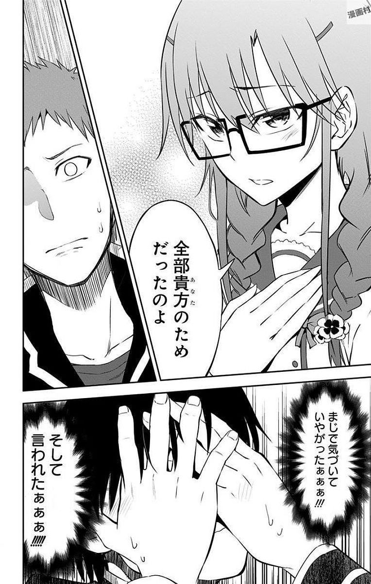 俺を好きなのはお前だけかよ 第10話 - Page 20