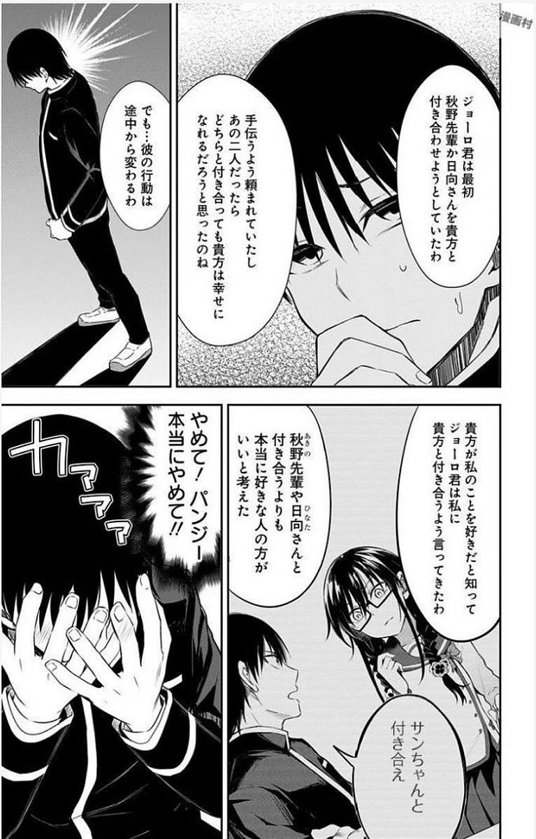 俺を好きなのはお前だけかよ 第10話 - Page 21