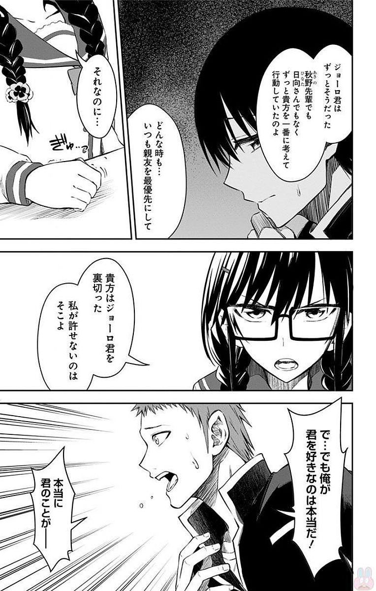 俺を好きなのはお前だけかよ 第10話 - Page 23