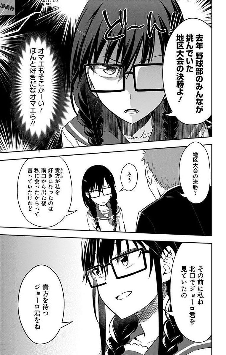 俺を好きなのはお前だけかよ 第10話 - Page 25