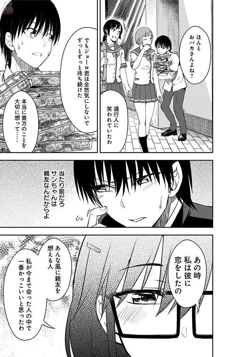 俺を好きなのはお前だけかよ 第10話 - Page 27