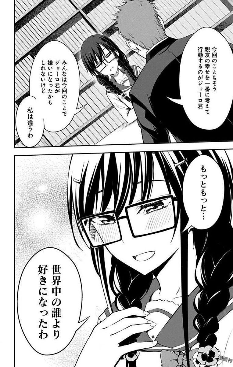 俺を好きなのはお前だけかよ 第10話 - Page 28