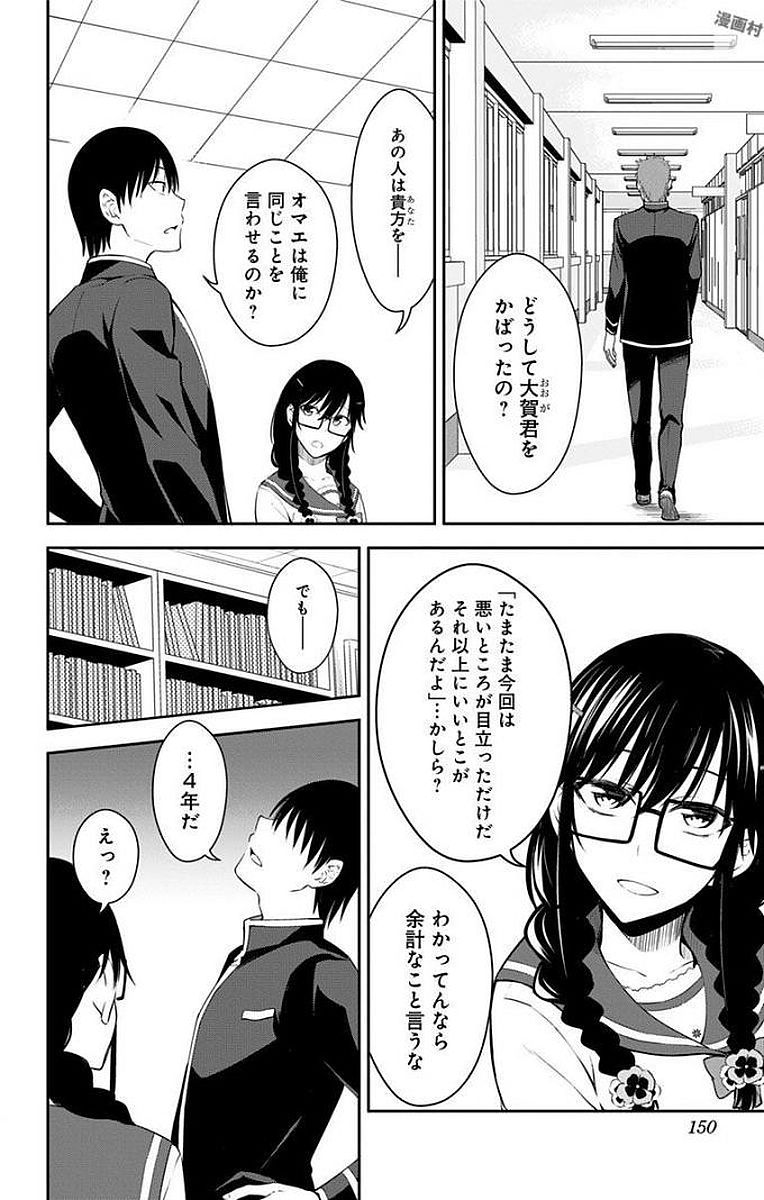 俺を好きなのはお前だけかよ 第11話 - Page 16