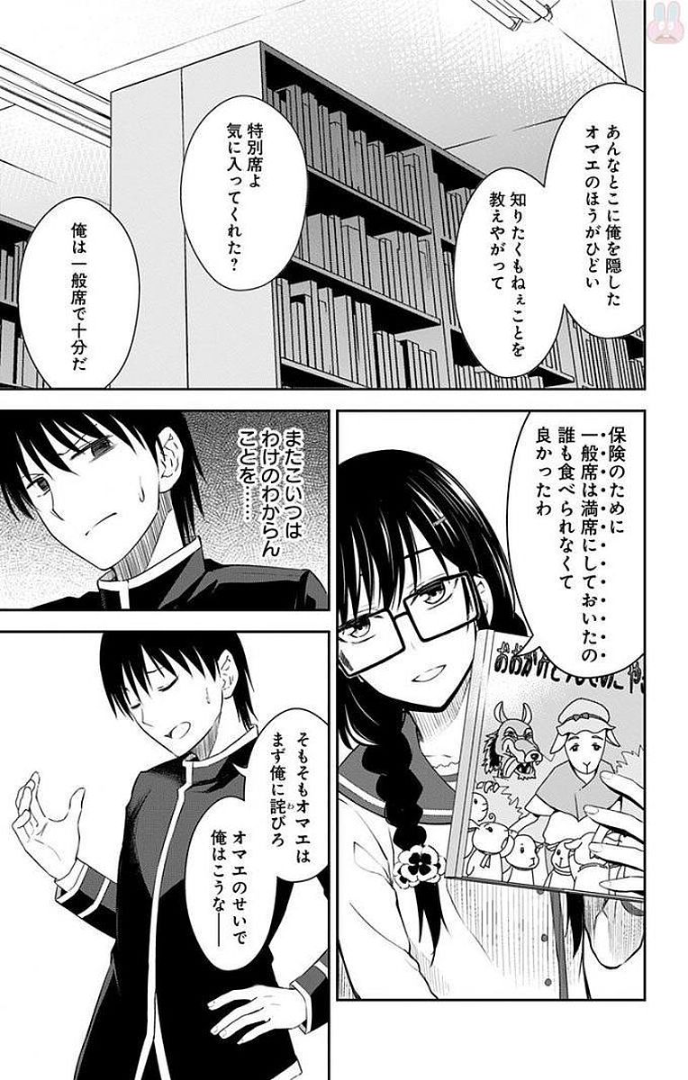 俺を好きなのはお前だけかよ 第11話 - Page 19