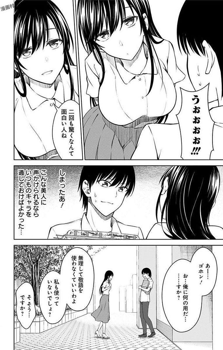 俺を好きなのはお前だけかよ 第12話 - Page 4