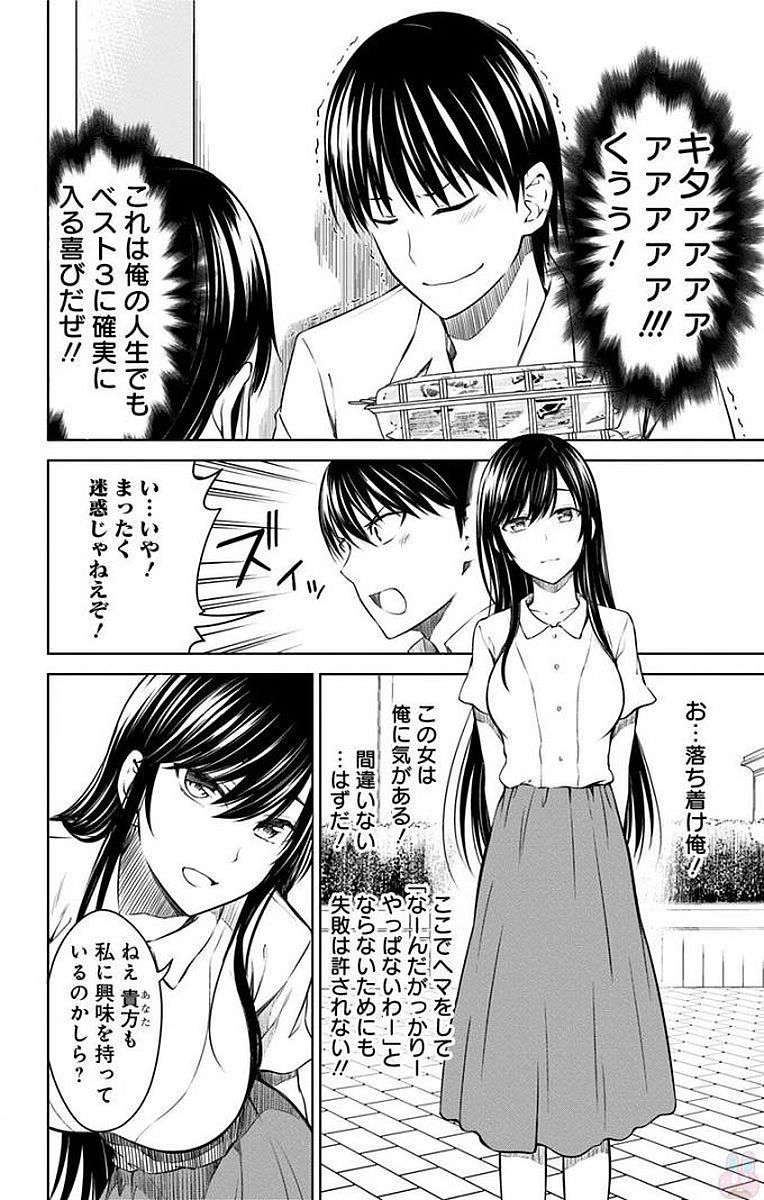 俺を好きなのはお前だけかよ 第12話 - Page 6