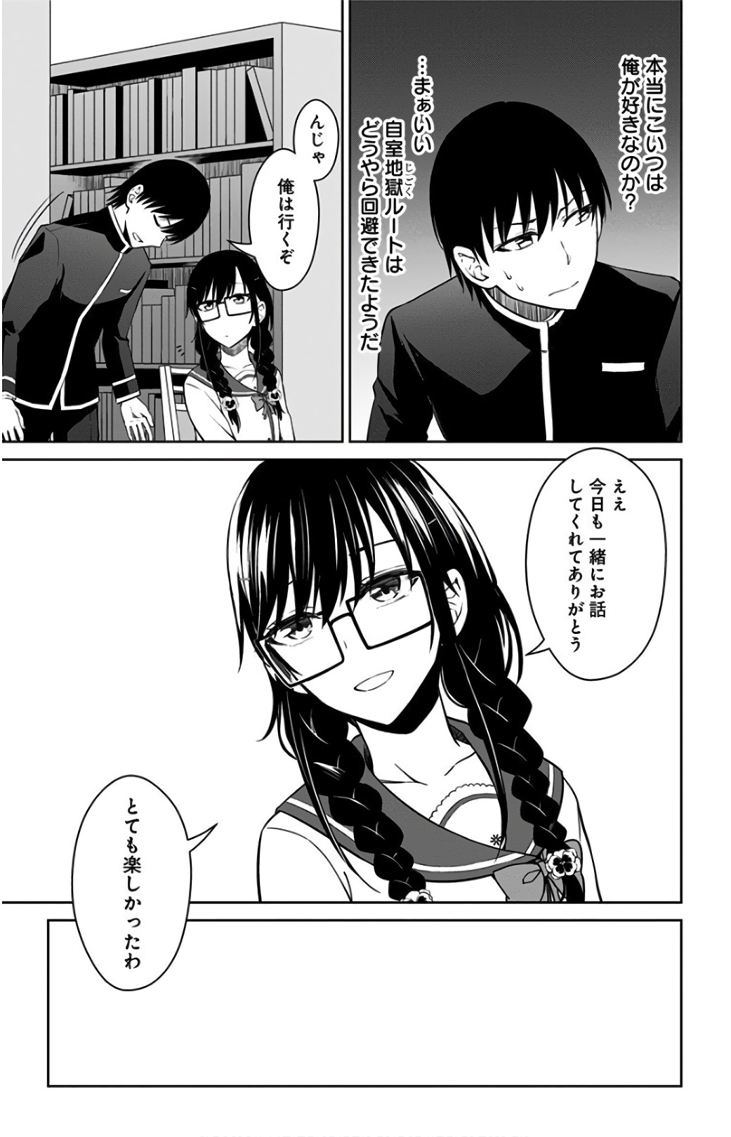 俺を好きなのはお前だけかよ 第13話 - Page 15