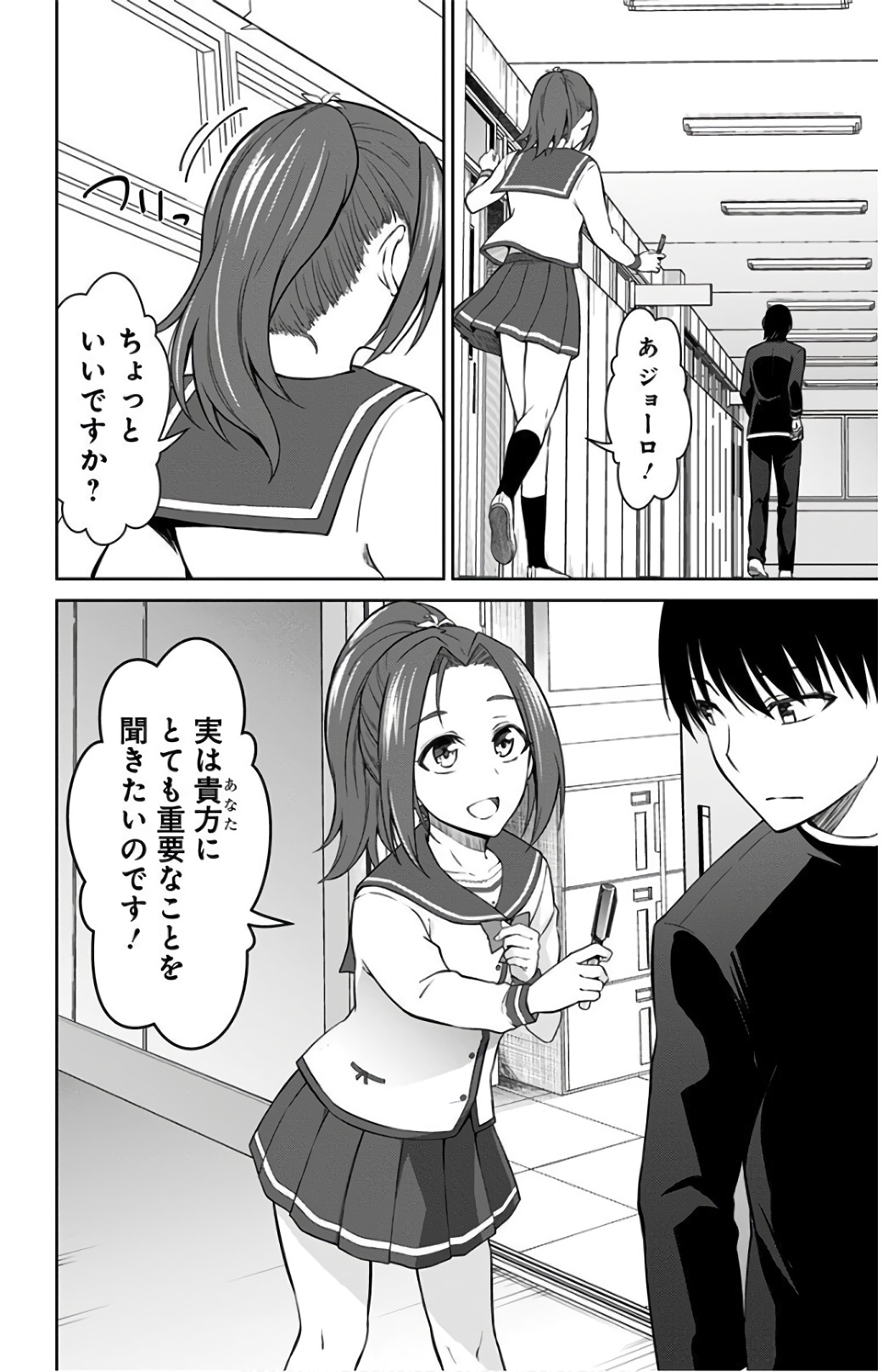 俺を好きなのはお前だけかよ 第13話 - Page 16