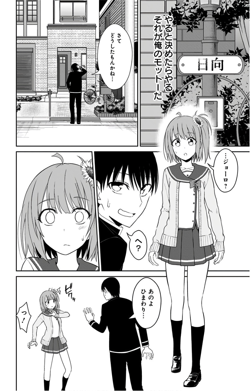 俺を好きなのはお前だけかよ 第14話 - Page 20