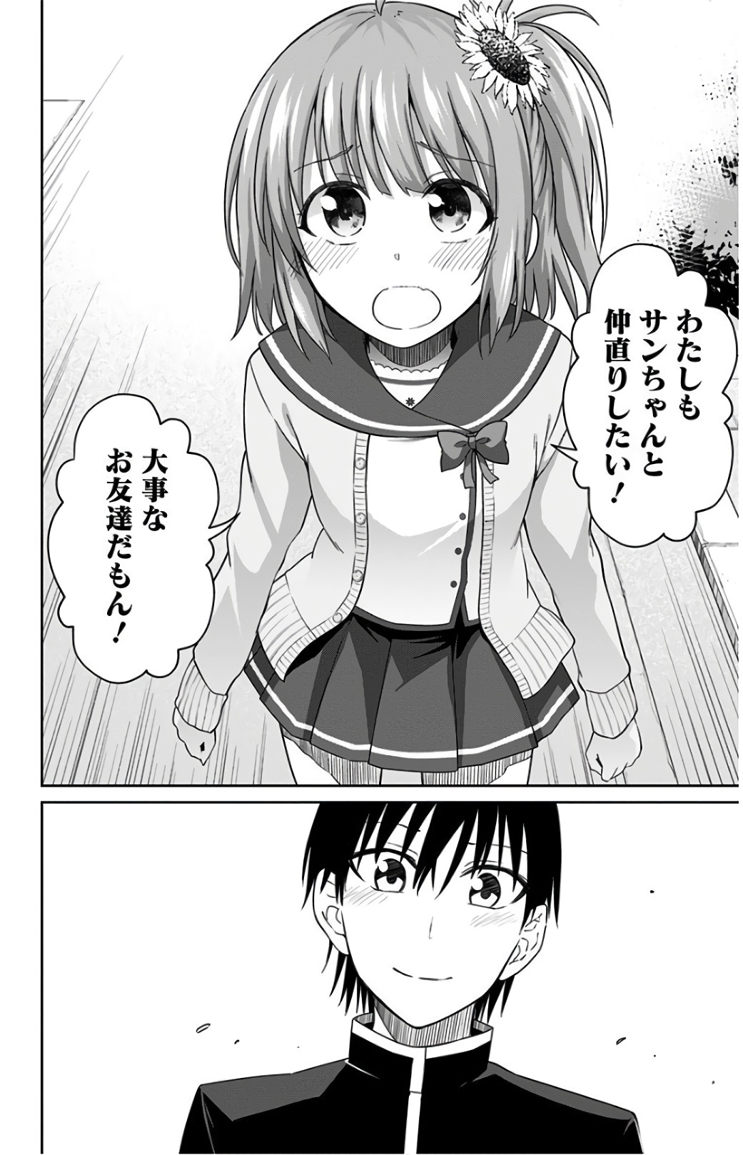 俺を好きなのはお前だけかよ 第15話 - Page 2