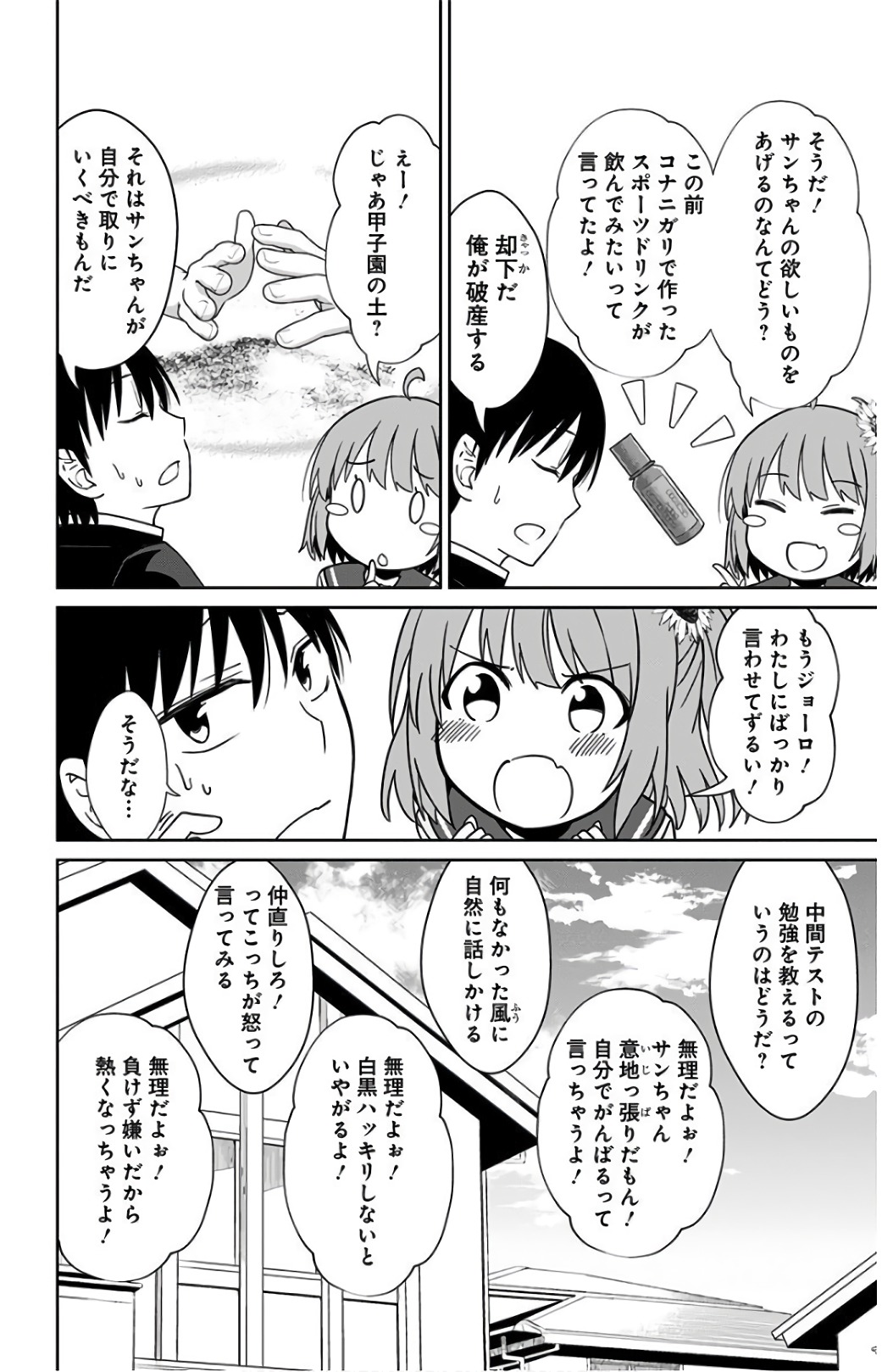 俺を好きなのはお前だけかよ 第15話 - Page 4