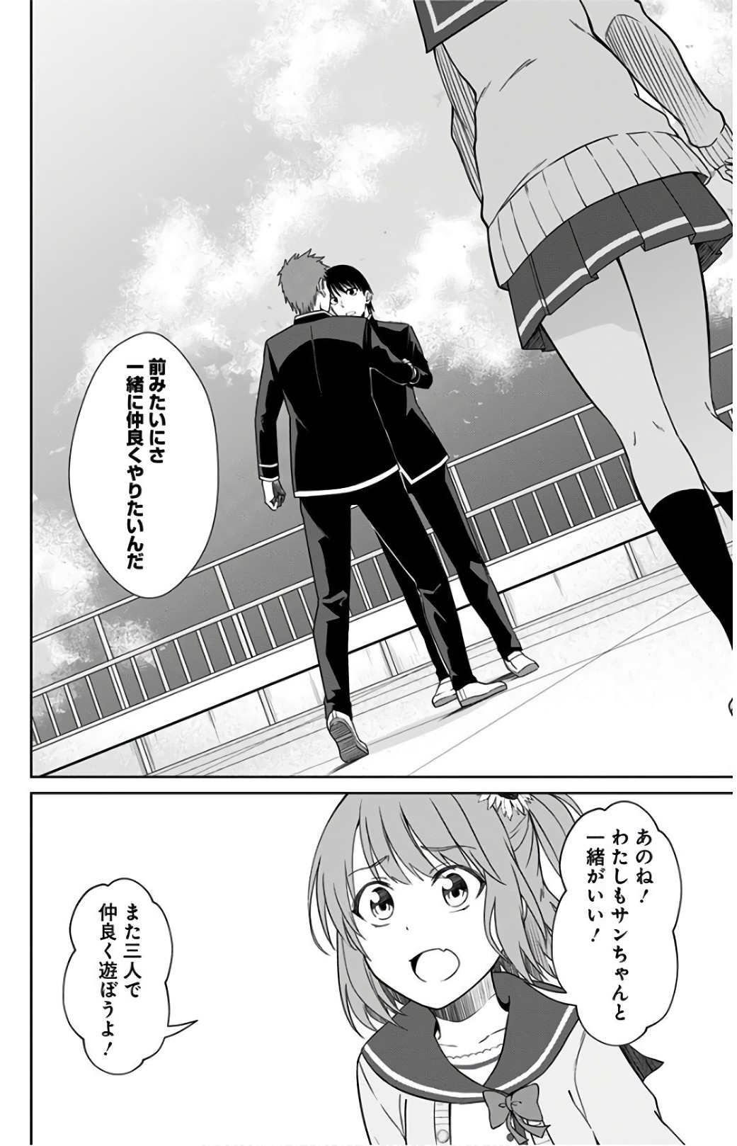 俺を好きなのはお前だけかよ 第15話 - Page 16