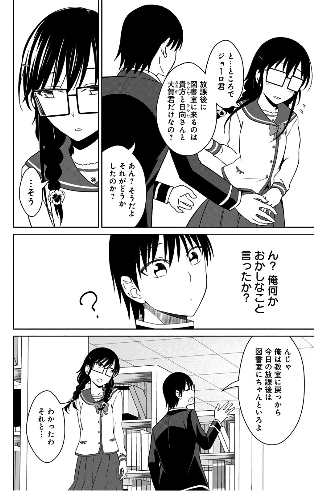 俺を好きなのはお前だけかよ 第15話 - Page 26