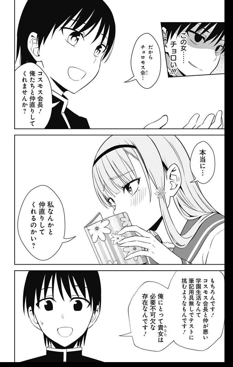 俺を好きなのはお前だけかよ 第16話 - Page 9