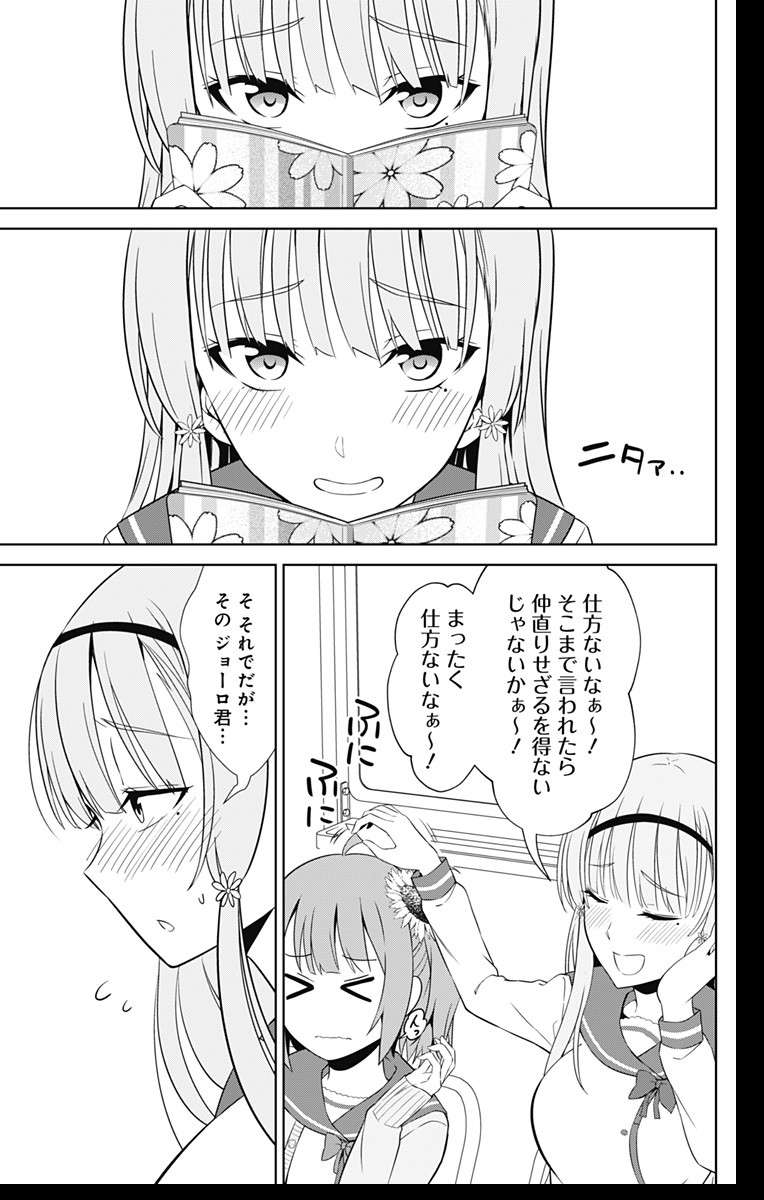 俺を好きなのはお前だけかよ 第16話 - Page 10