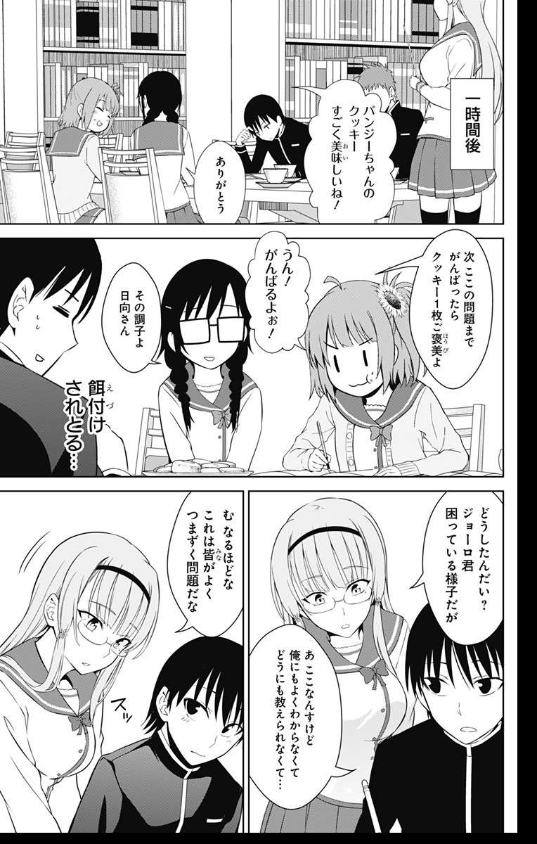 俺を好きなのはお前だけかよ 第16話 - Page 16