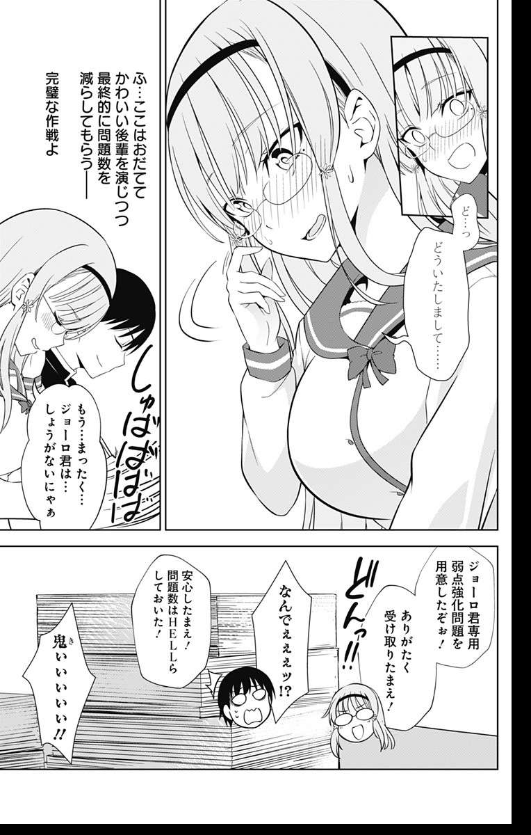 俺を好きなのはお前だけかよ 第16話 - Page 18