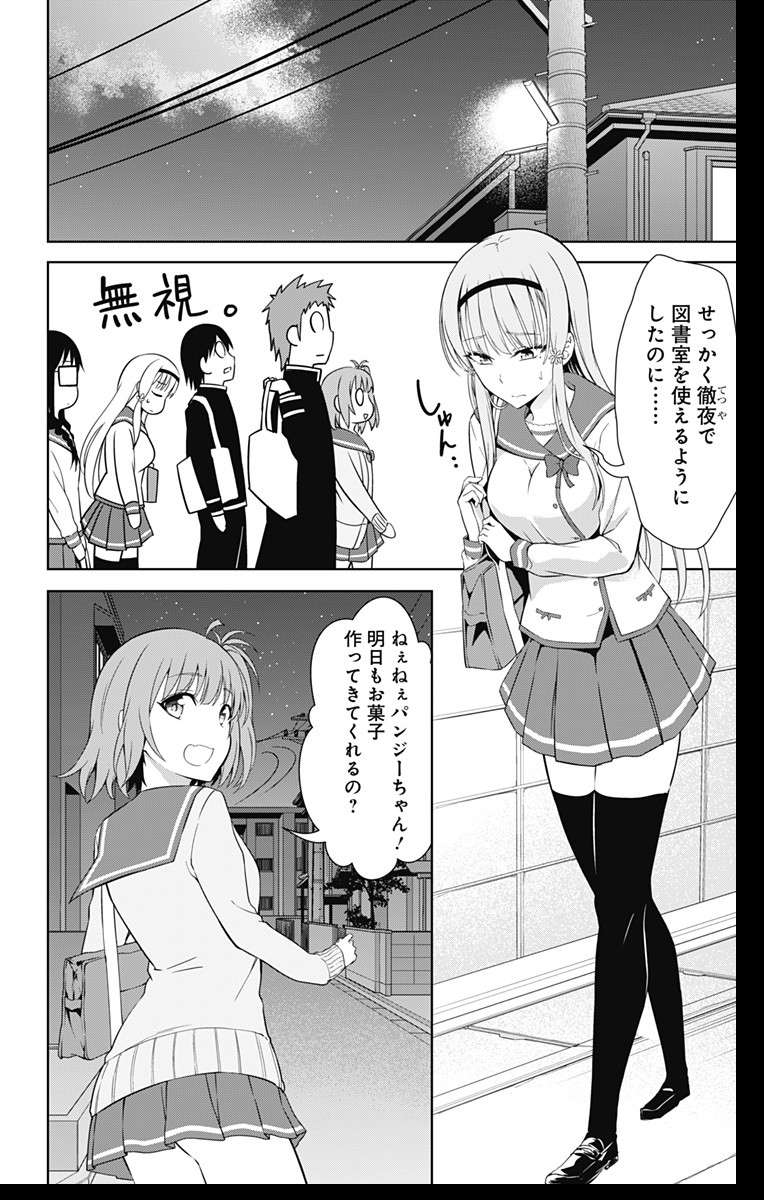 俺を好きなのはお前だけかよ 第16話 - Page 19