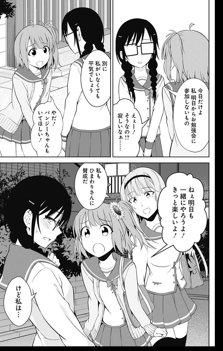 俺を好きなのはお前だけかよ 第16話 - Page 20