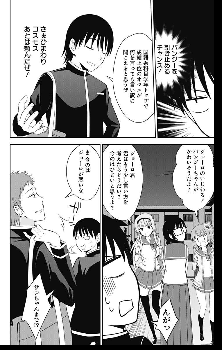 俺を好きなのはお前だけかよ 第16話 - Page 21