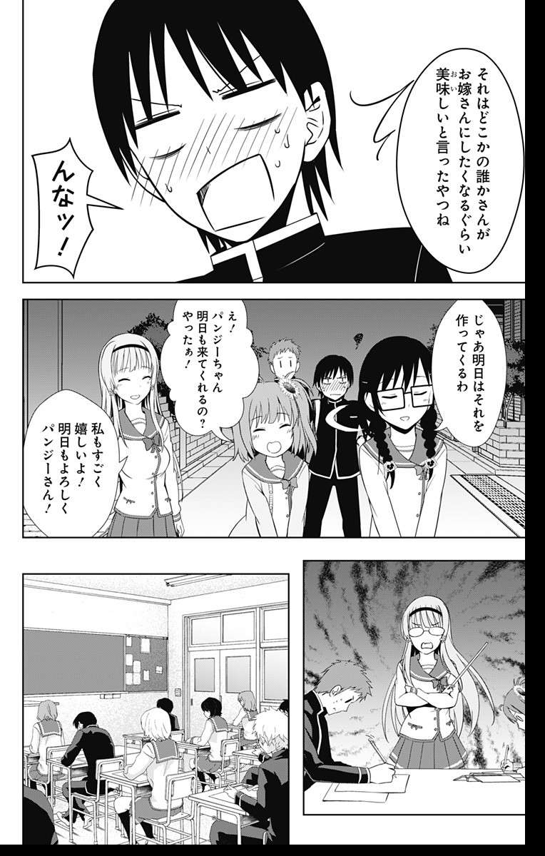 俺を好きなのはお前だけかよ 第16話 - Page 23