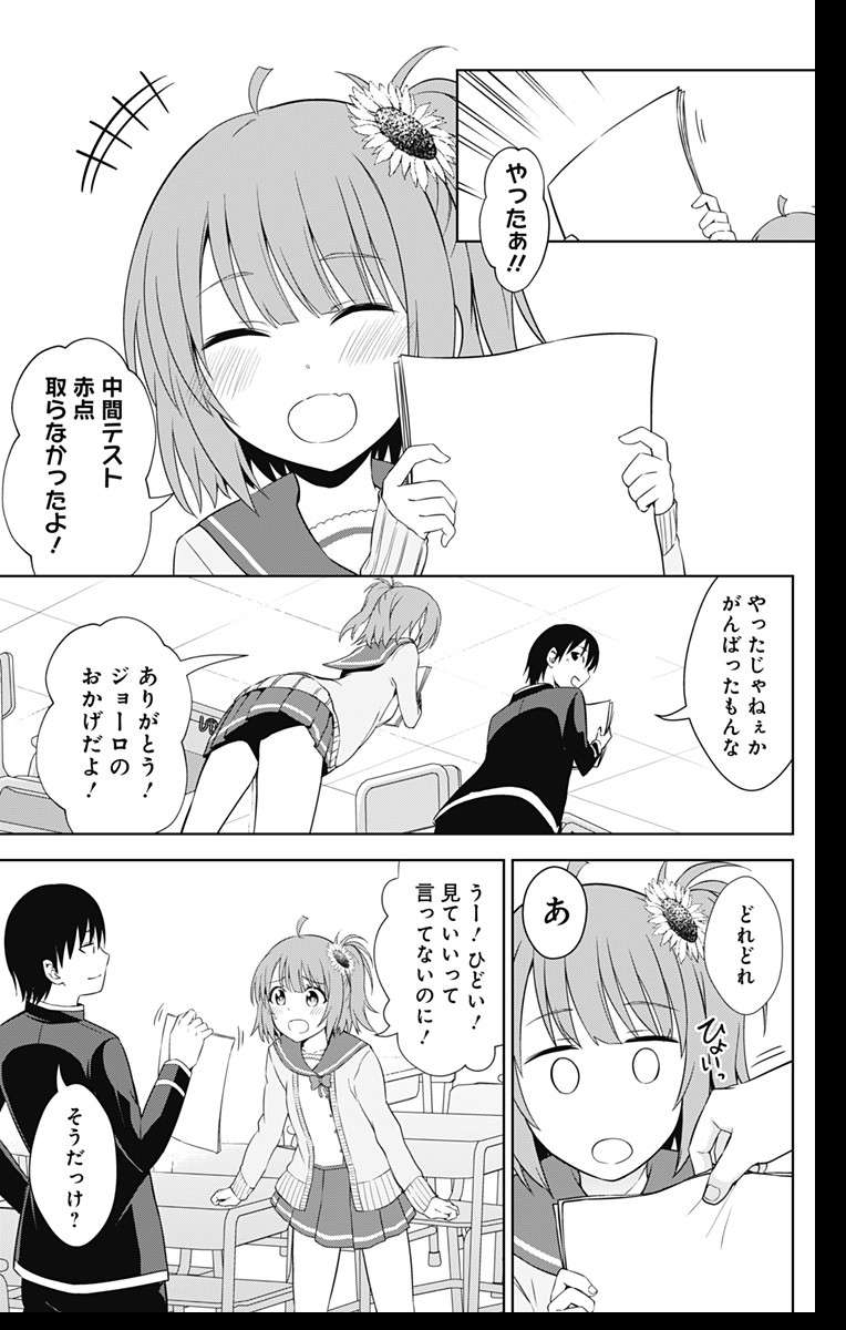 俺を好きなのはお前だけかよ 第16話 - Page 24