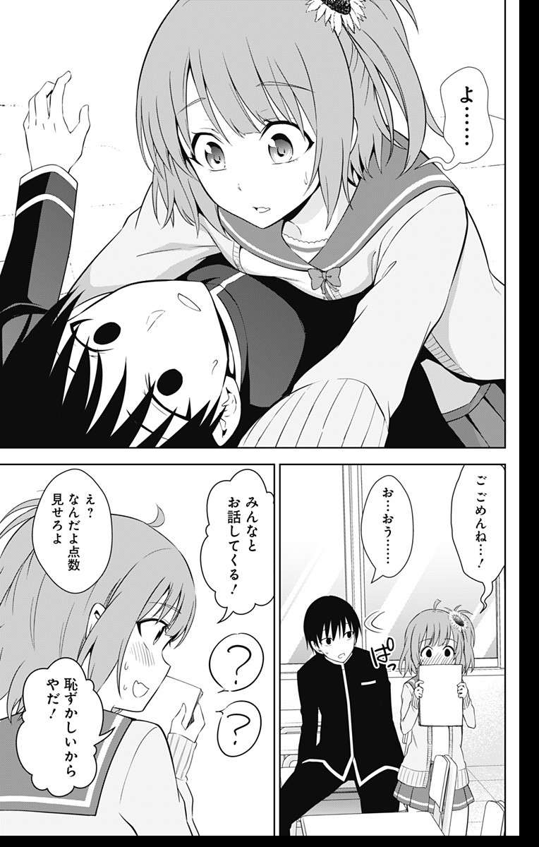 俺を好きなのはお前だけかよ 第16話 - Page 26