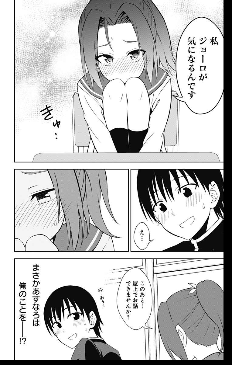 俺を好きなのはお前だけかよ 第16話 - Page 29