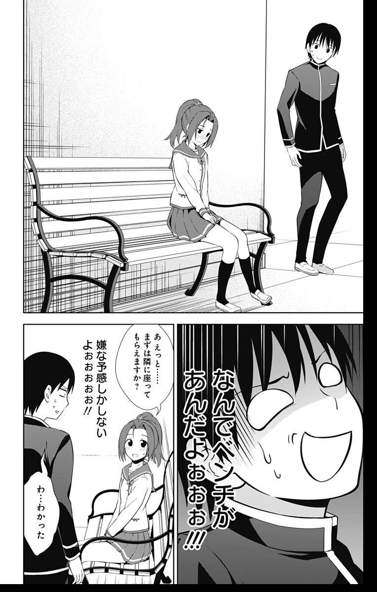 俺を好きなのはお前だけかよ 第16話 - Page 31