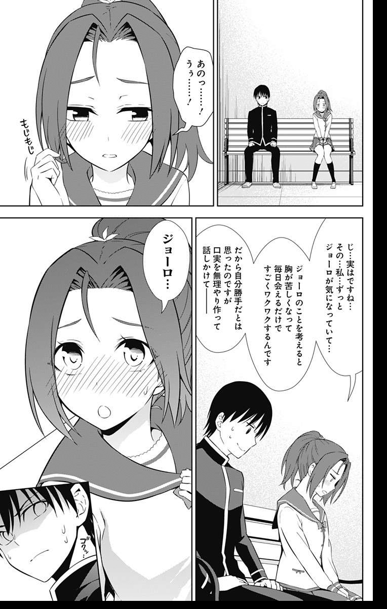 俺を好きなのはお前だけかよ 第16話 - Page 32