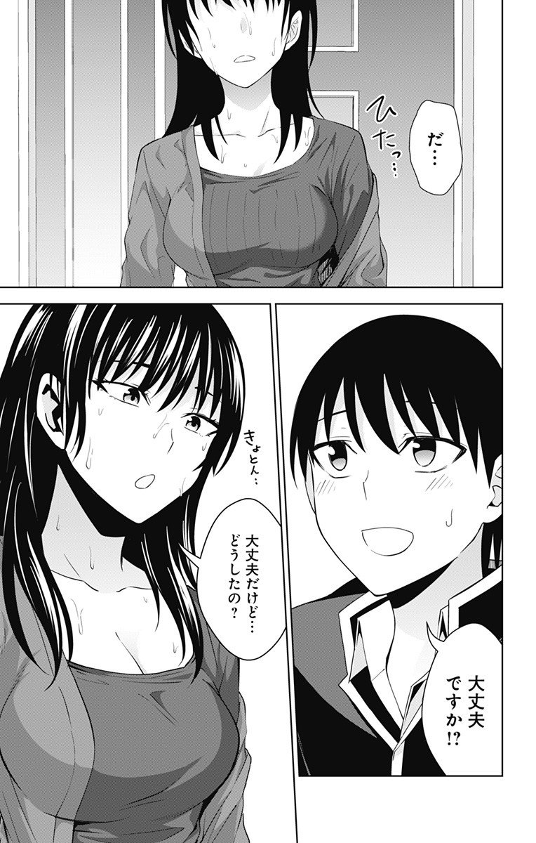 俺を好きなのはお前だけかよ 第19話 - Page 4