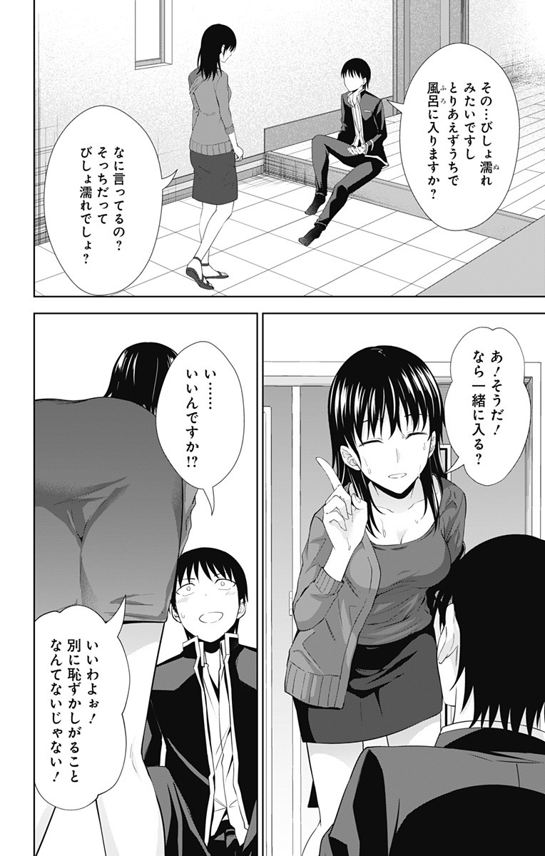 俺を好きなのはお前だけかよ 第19話 - Page 5