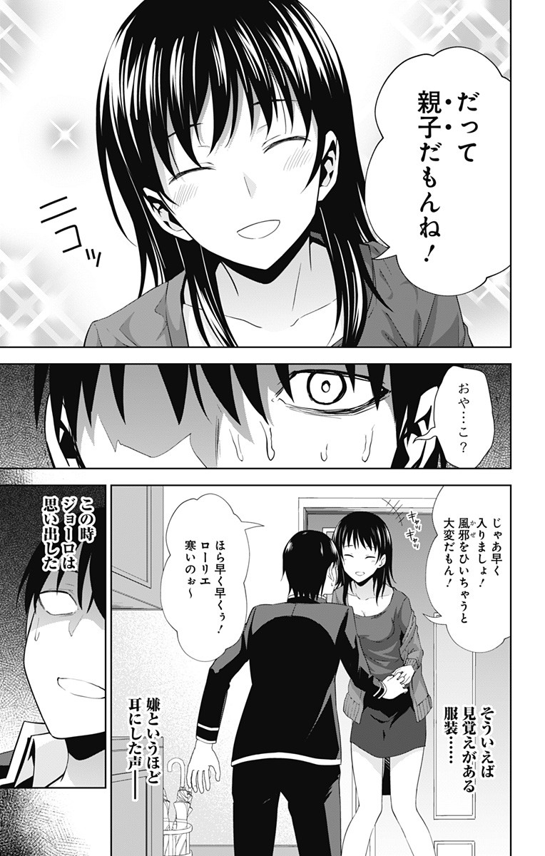 俺を好きなのはお前だけかよ 第19話 - Page 6