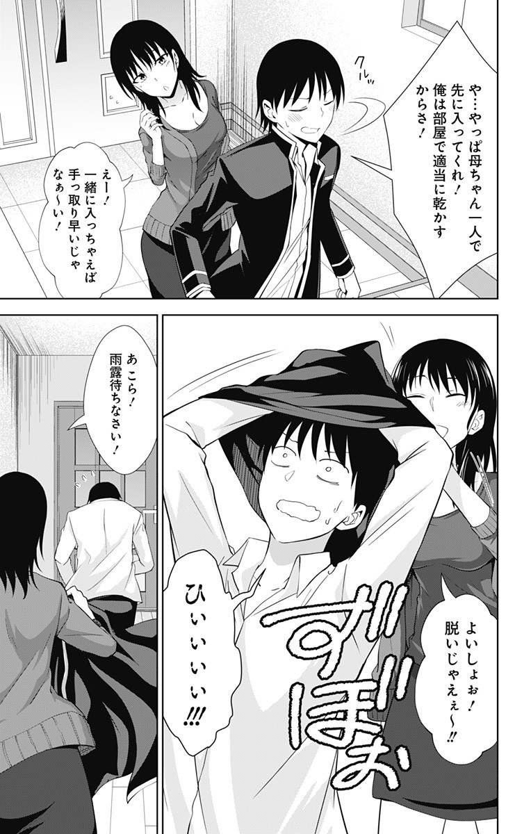 俺を好きなのはお前だけかよ 第19話 - Page 8